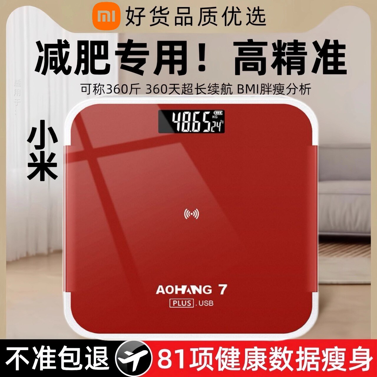 小米适用电子秤体重秤家庭用减肥专用精准小型人体称体重充电耐用