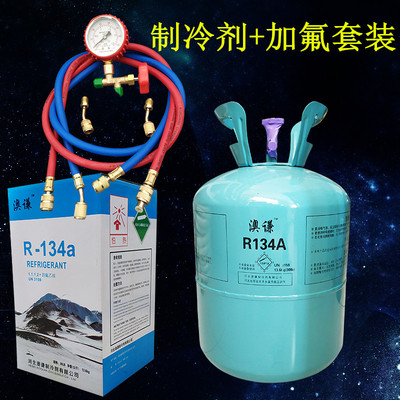 R134A制冷剂 R134a 空调冷媒 冰箱雪种 冰柜氟利昂 净重10kg