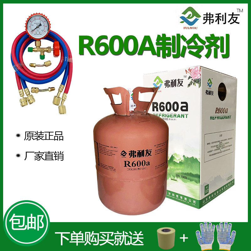 包邮弗利友纯正R600A冷媒 冰箱冷柜制冷剂氟利昂环保雪种5KG冰种