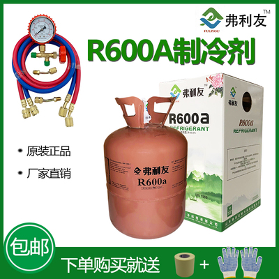 包邮弗利友纯正R600A冷媒 冰箱冷柜制冷剂氟利昂环保雪种5KG冰种