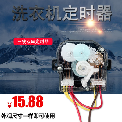 小鸭迷你小型洗衣机定时器3线4线洗涤脱水一体通用控制器开关配件