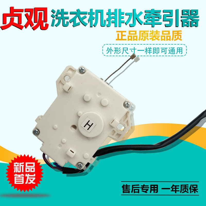 包邮全自动洗衣机排水电机专用号00330504012A 牵引器XPQ-6C2