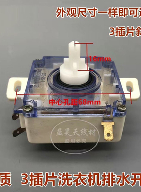 适用于小天鹅洗衣机排水转换开关801S斜耳三插片开关 XK-2S