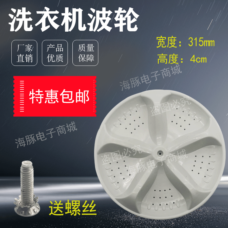 专用新乐XQB60-60520P/6599T XQB50-6579T洗衣机波轮盘 31.5CM