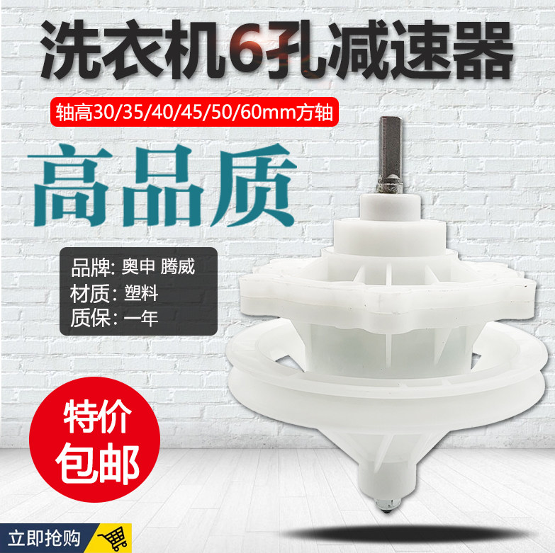 新乐双桶半自动洗衣机减速器配件小鸭细脖外六孔方轴花边变速器