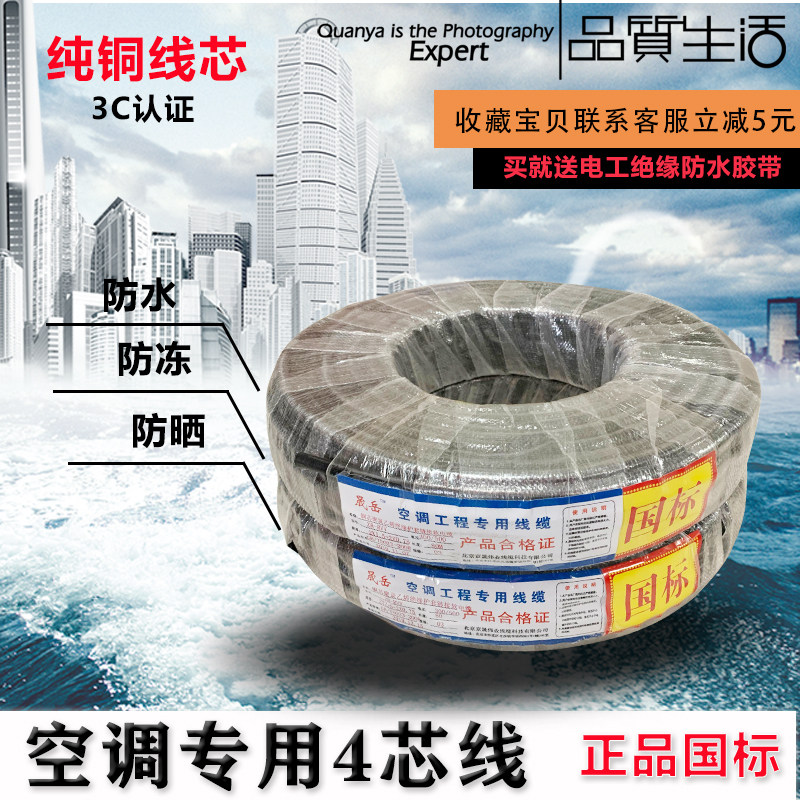 空调国标平方铜芯电线电缆