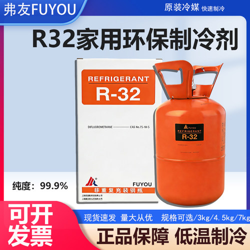 R32家用变频空调制冷剂r32冷媒雪种高纯度空调加氟工具套装 大罐