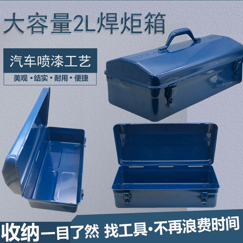 2L便携式焊炬箱子冰箱空调制冷维修金属工具箱手提铁盒氧气焊枪盒