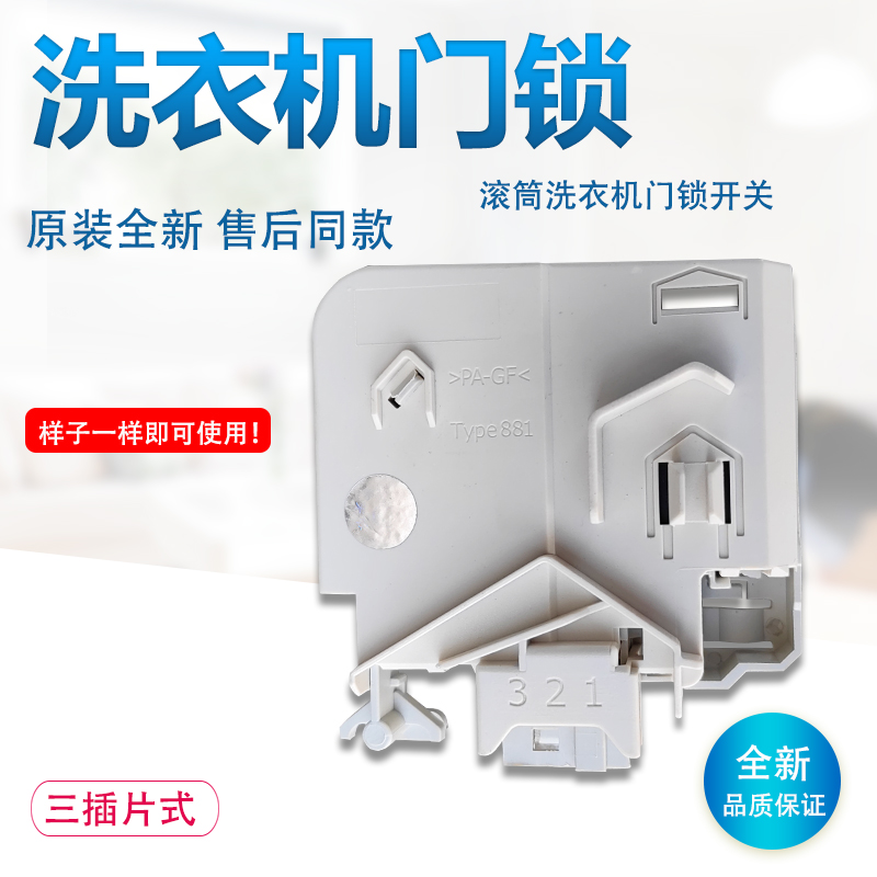 适用于西门子滚筒洗衣机门锁 原厂WS12M460TI/WS12M468TI门开关