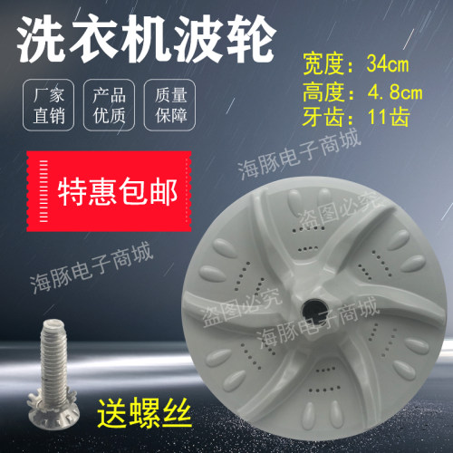 特惠包邮洗衣机XQB55-802CL 水魔方 水叶 波轮 波盘 转盘34CM11齿