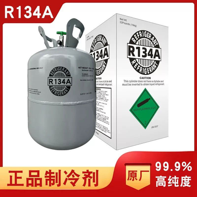 正品R134制冷剂 冰箱冷库R134a制冷剂/冷媒/雪种/氟利昂 重12kg