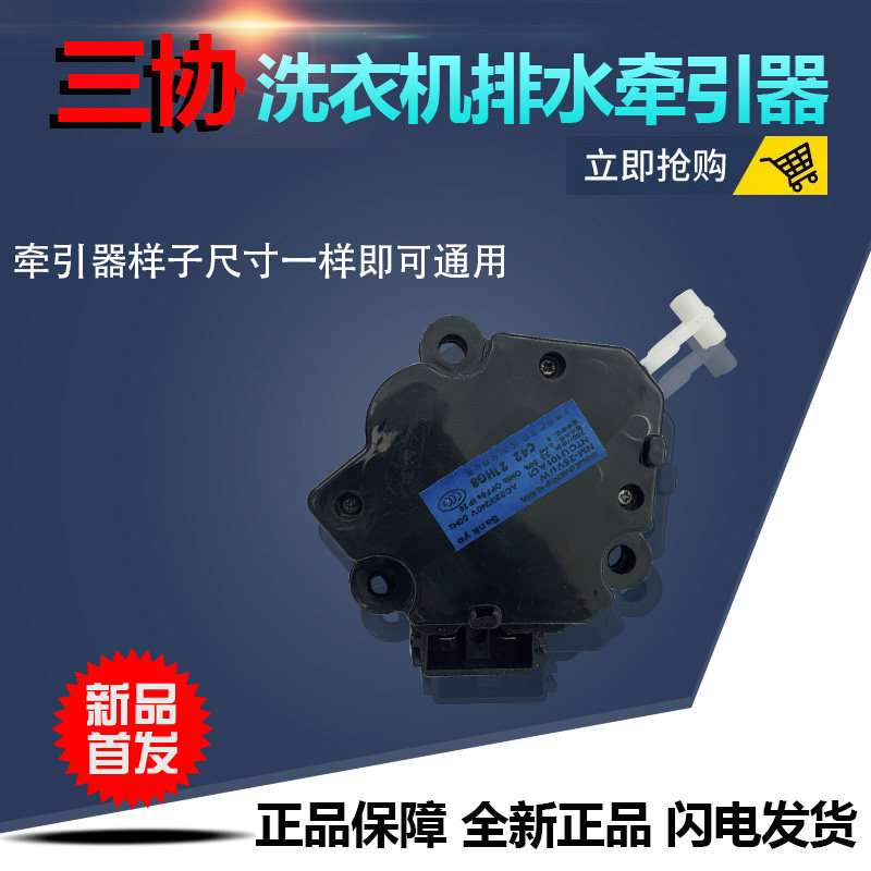 适用于松下洗衣机牵引器HM-25V1/W排水马达排水泵HM-17V1/W排水阀
