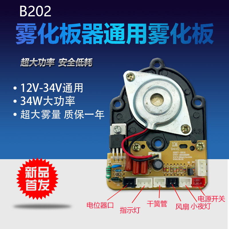 加湿器超声波电源板雾化板震荡板驱动控制主板线路板通用万能28W