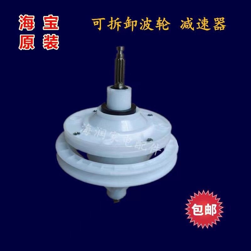 洗衣机减速器海宝原装11齿