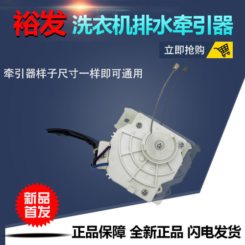 迷你全自动洗衣机MW-PQ-28SW排水电机牵引器排水阀XPQ-6C2新