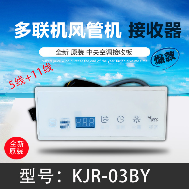 适用美的中央空调XSH-02BW-B接收板5转11线遥控接收器多联机机型