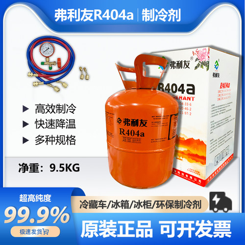 弗利友冷藏车雪种冷媒高纯