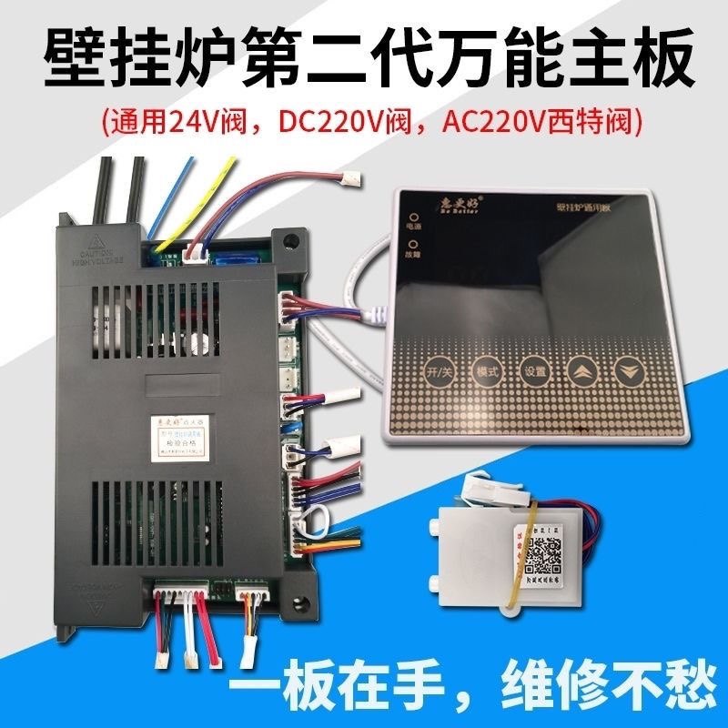新款壁挂炉万能主板维修板电脑板通用型220V24V 直流通用惠更好板