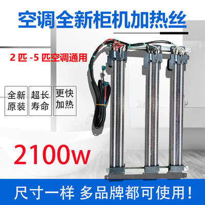 柜机空调加热丝原装品质