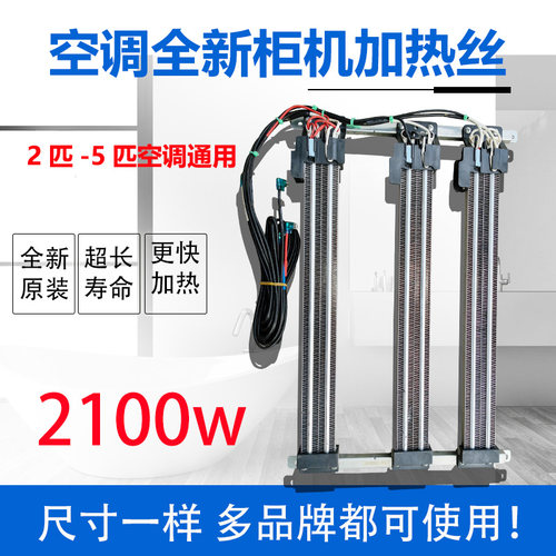 柜机空调加热丝原装品质