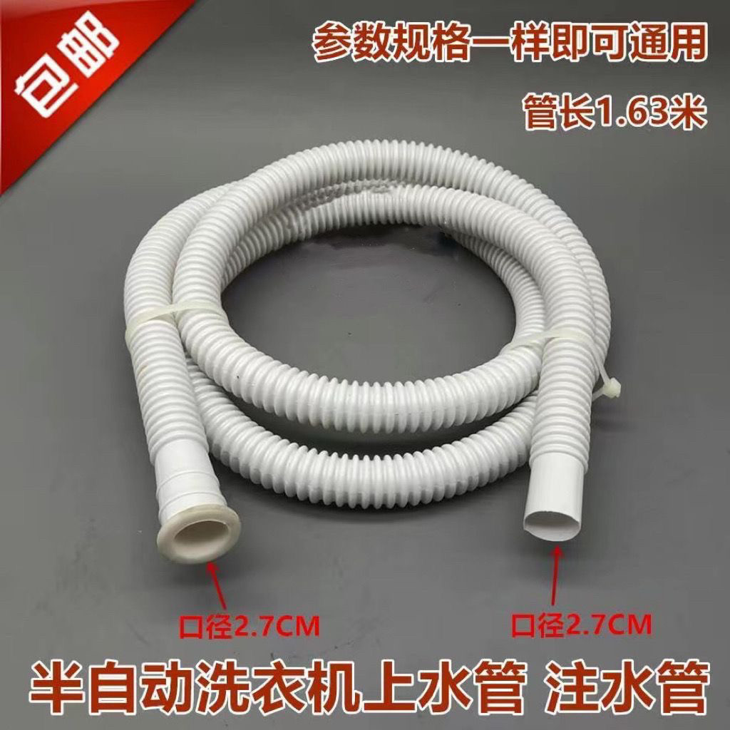 适用于海尔半自动双桶双缸洗衣机进水管上水管加长管通用