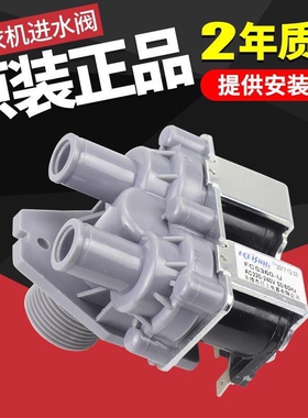 适用荣事达三洋创维洗衣机双头进水电磁阀FCD270CFCD270A双嘴咀阀