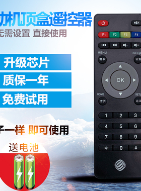 中国移动九联科技网络电视机顶盒遥控器UNT400B/400C200CRC-108AD