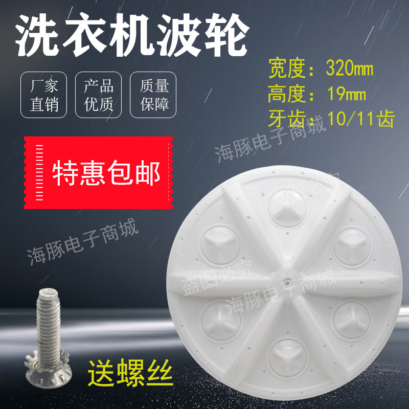 特惠包邮半自动双缸洗衣机波轮 搅拌轮 直径32CM 10齿11齿原机件