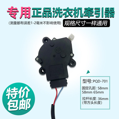 适用于小天鹅洗衣机排水阀XQB42-878FG XQB47-2000G 885A 牵引器