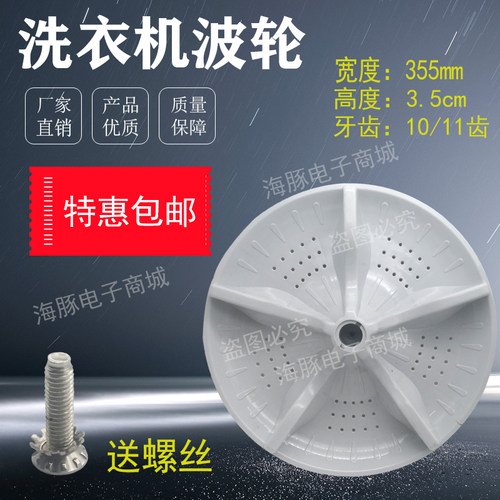 特惠包邮洗衣机XQ80-8012AC XQ85-8009E波轮转盘底盘水叶盘35.5CM