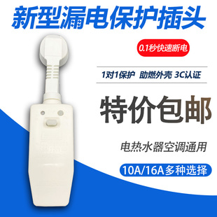 适用美的万家乐海尔电热水器漏电保护插头电源线10/太阳能插座