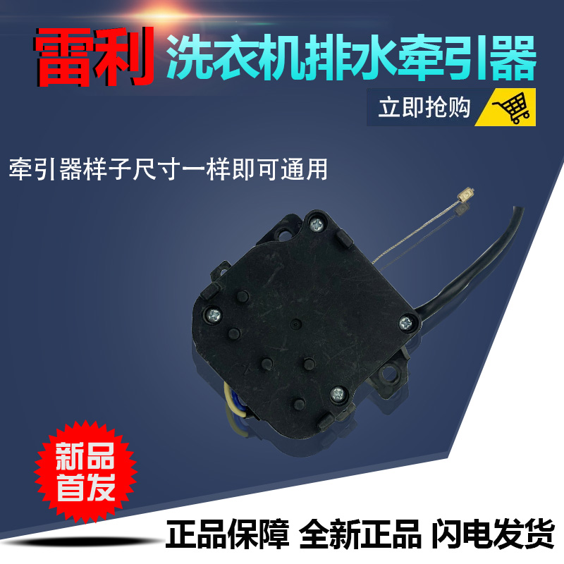 适用于海尔QA12-5 QA12-91洗衣机排水电机雷利牵引器排水阀马达