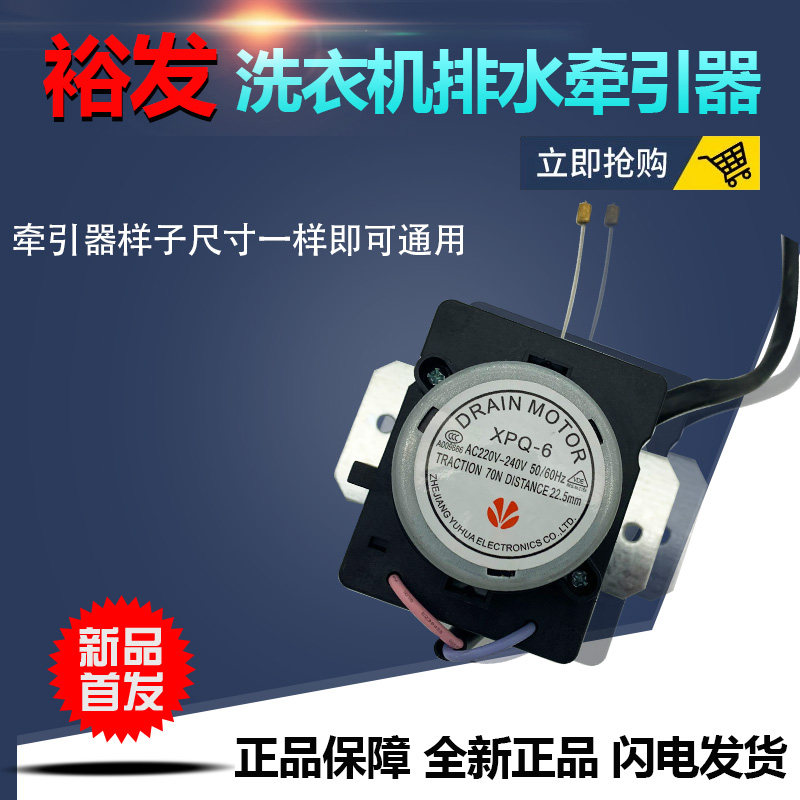 适用于三洋洗衣机牵引器XQB55-496两线铁架排水电机裕华XPQ-6配件