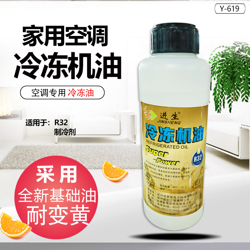 进生R32专用冷冻油环保冷冻油