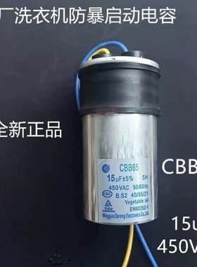 适用全自动洗衣机启动电容CBB65  10/12/13/15UF美的小天鹅荣事达