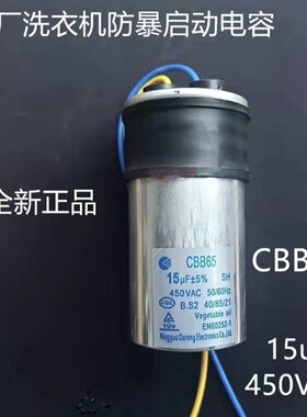 原装全自动洗衣机启动电容美的