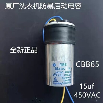 适用全自动洗衣机启动电容CBB65  10/12/13/15UF美的小天鹅荣事达