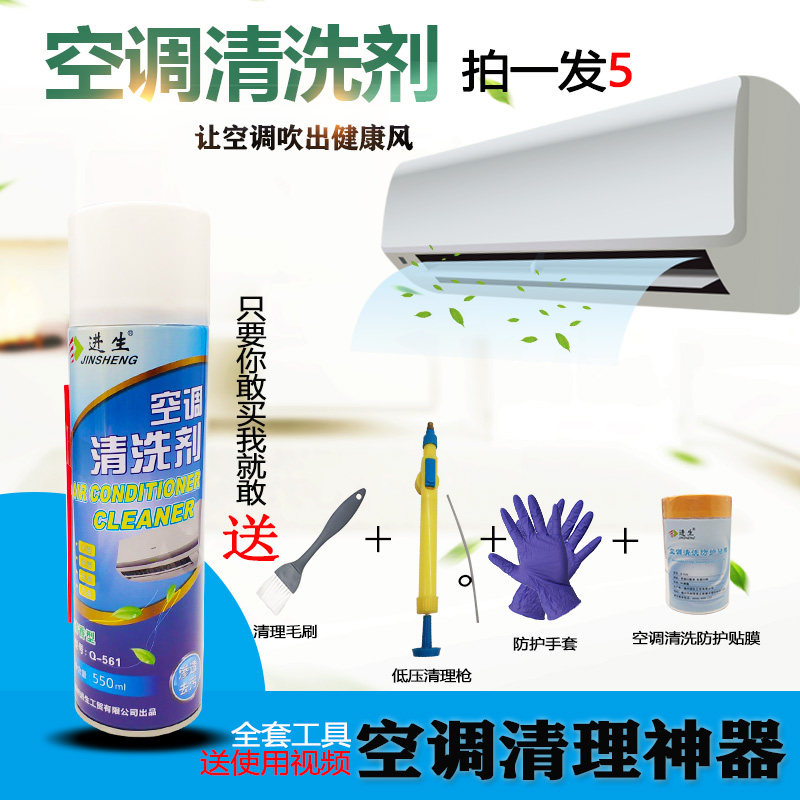 空调清洗剂家用挂机内机外机清洗剂泡沫去污清理神器工具全套
