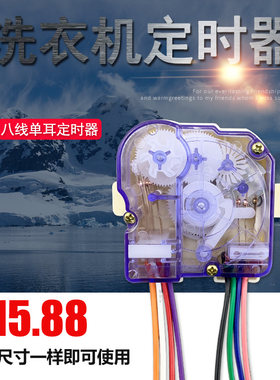 适用于荣事达老式水仙双桶洗衣机用配件洗涤定时器8线XPB30-121S