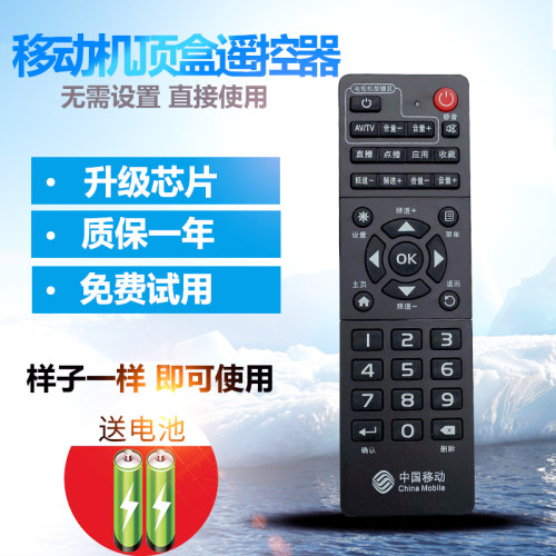 inspur浪潮 IPBS-8400机顶盒遥控器 中国移动万能 IPBS8400遥控