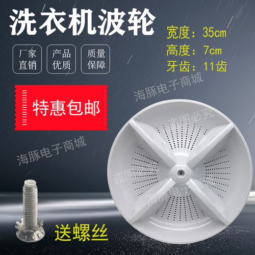 适用松下洗衣机波轮盘/松下H660系列波轮W7PA 直径35CM 松下波轮