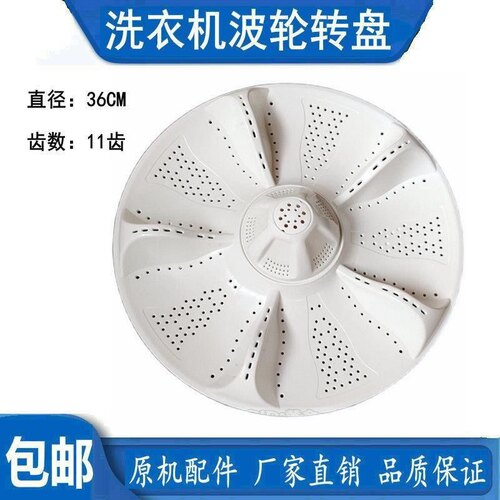原装洗衣机波轮转盘海尔原装全新