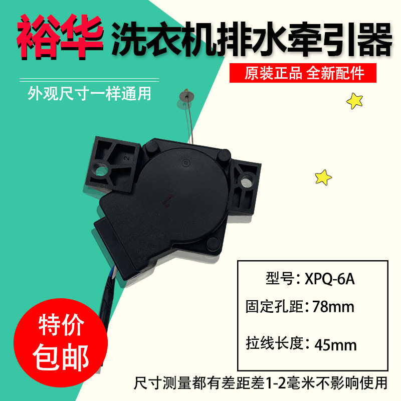 适用于海尔洗衣机配件排水电机XPQ-6A牵引器00330504068B马达