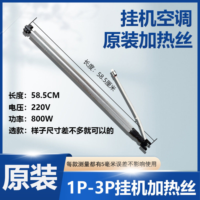 适用于海信/TCL空调电辅助加热丝PTC发热组件 挂机加热管58.5厘米