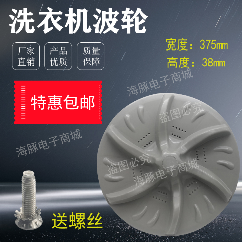 适用 洗衣机TB70-X5018CL(S) TB75-2088CL(S)波轮转盘底盘37.5cm