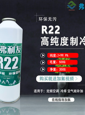 R22制冷剂家用空调加氟 定频空调制冷剂套装加氟利昂工具冷媒雪种