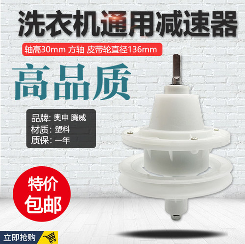 半自动洗衣机减速器小天鹅
