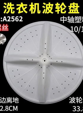 适用海尔XPB60-287S/XPB65-287S双桶半自动洗衣机波轮盘338mm10齿