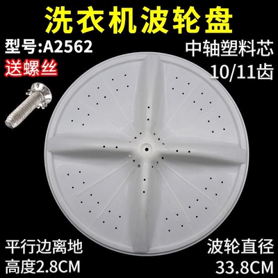原装洗衣机波轮盘海尔原装材质