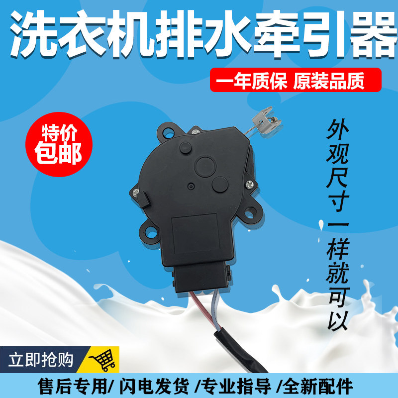 适用于荣事达洗衣机配件XQB50-801G放水排水电机XQB60-804G牵引器